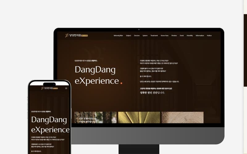 당당한의원 대구수성