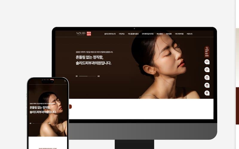 솔리드피부과의원