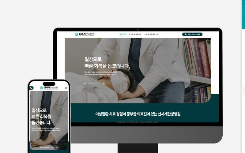 신세계한방병원