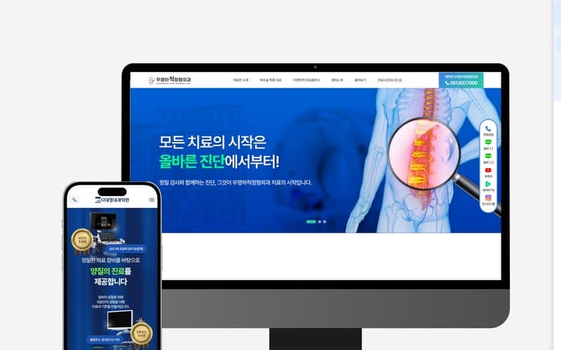 우영하척정형외과의원